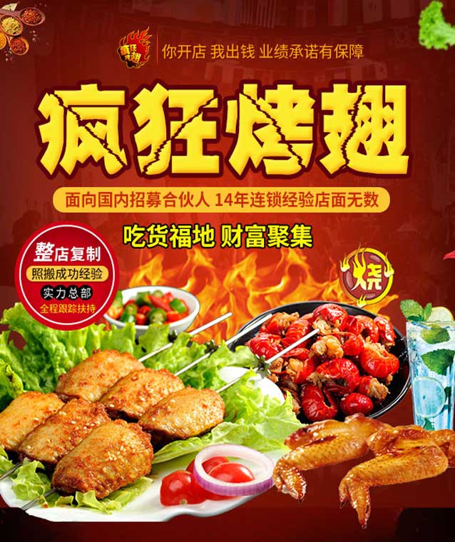 新政镇变态辣烤翅